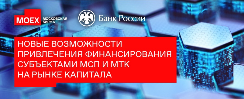 23 мая пройдет конференция для предпринимателей о том, как привлечь финансирование на рынке капитала