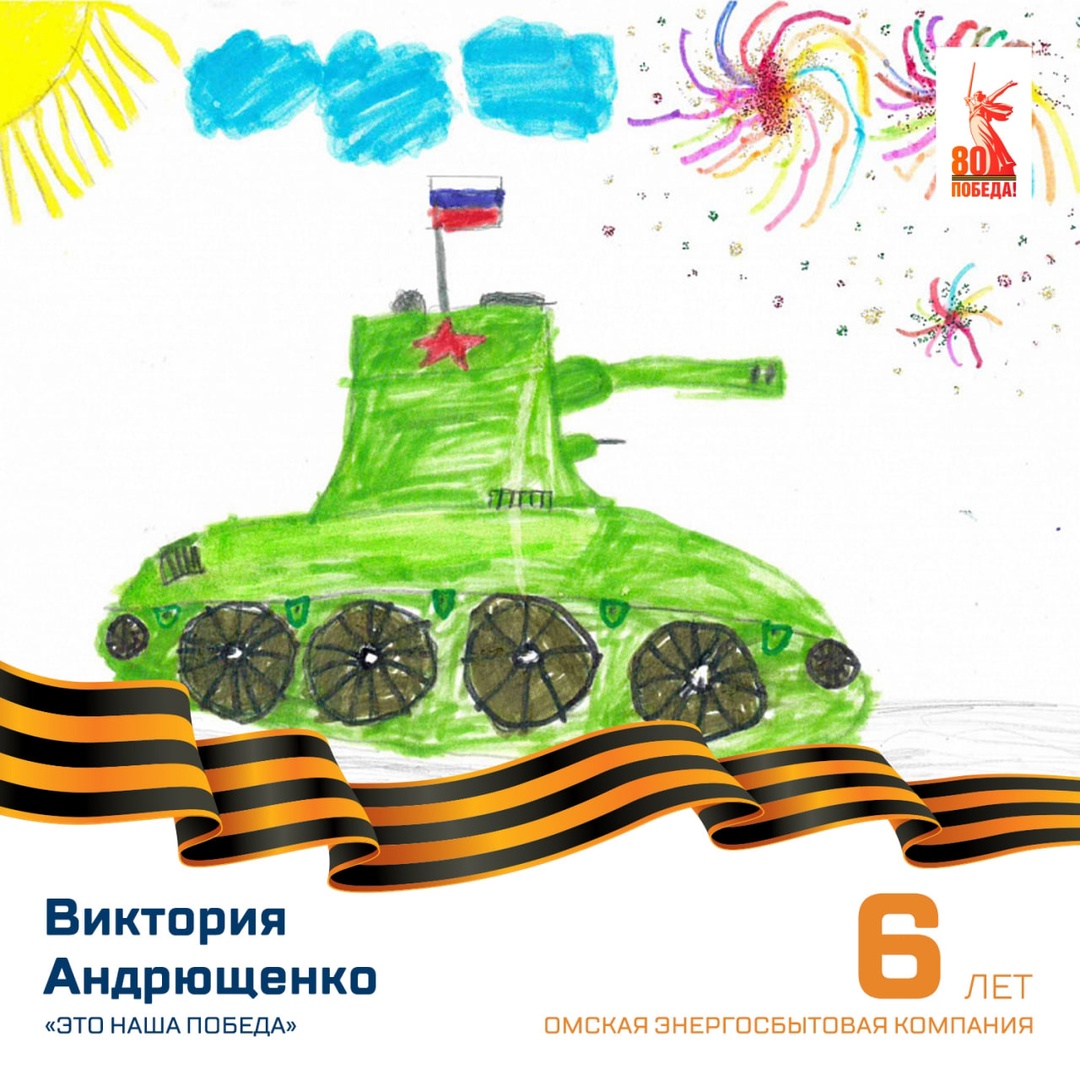 В «Интер РАО» прошёл конкурс рисунков к 80-летию Победы в Великой Отечественной войне