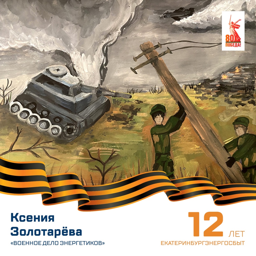 В «Интер РАО» прошёл конкурс рисунков к 80-летию Победы в Великой Отечественной войне