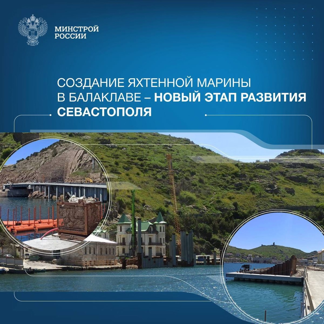 Балаклавская яхтенная марина – масштабный и стратегически важный инфраструктурный проект для Севастополя и всего Крыма, реализуемый по поручению Президента РФ…