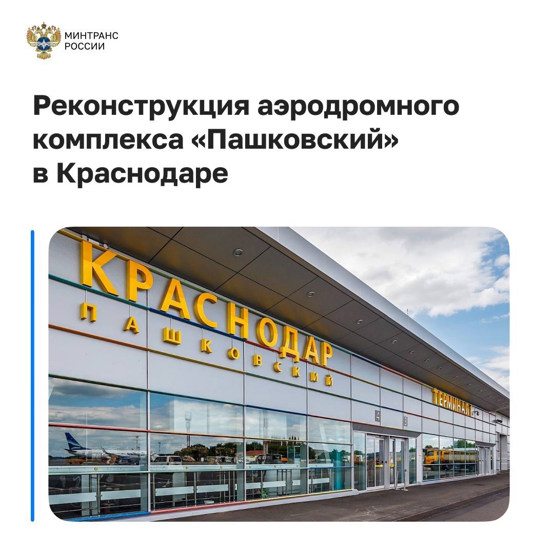 Краснодарский аэродром ожидает обновление