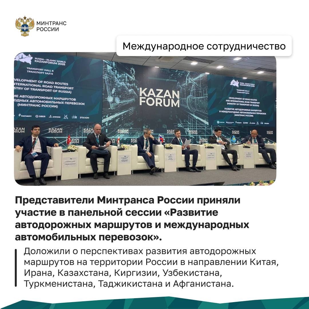 Команда Минтранса завершила работу на форуме «Россия - Исламский мир: KazanForum»