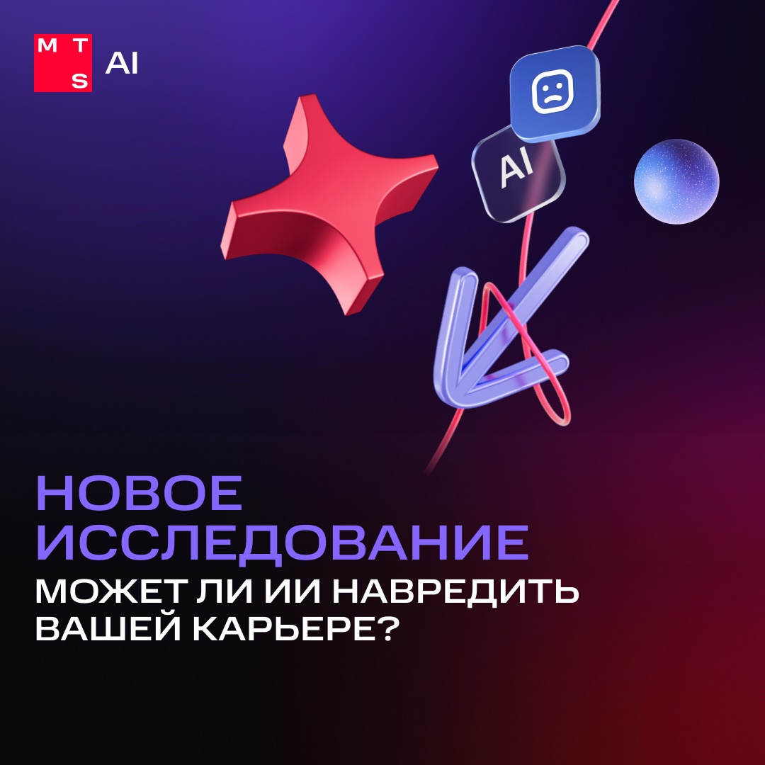 Может ли ИИ навредить вашей карьере