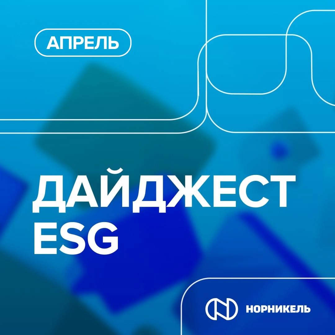Встречаем свежий ESG-дайджест! Стратегия промышленных компаний в борьбе с изменениями климата — это поиск баланса между митигацией и адаптацией