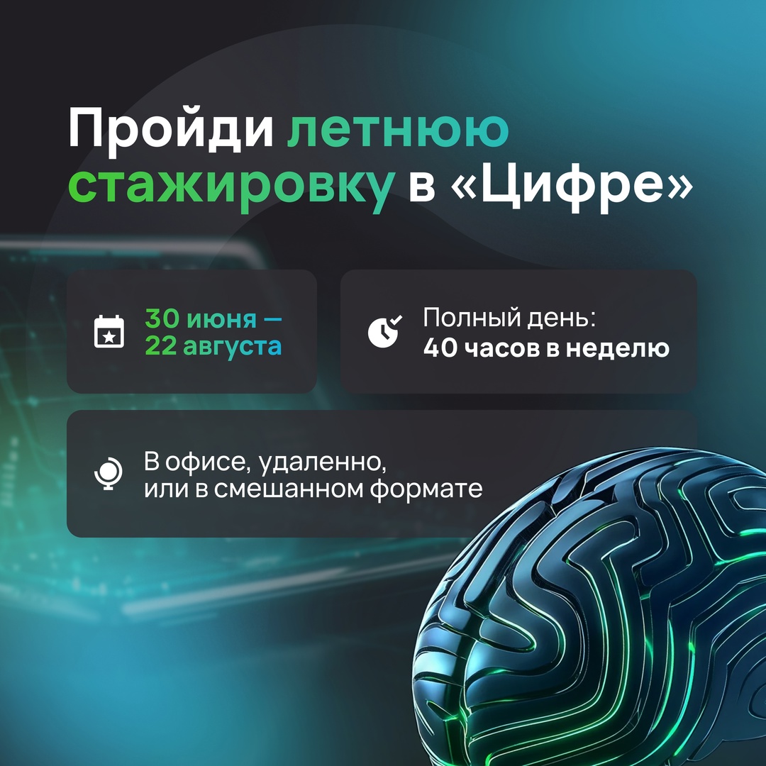 Дни студентов: зовём на летнюю стажировку в Цифру!