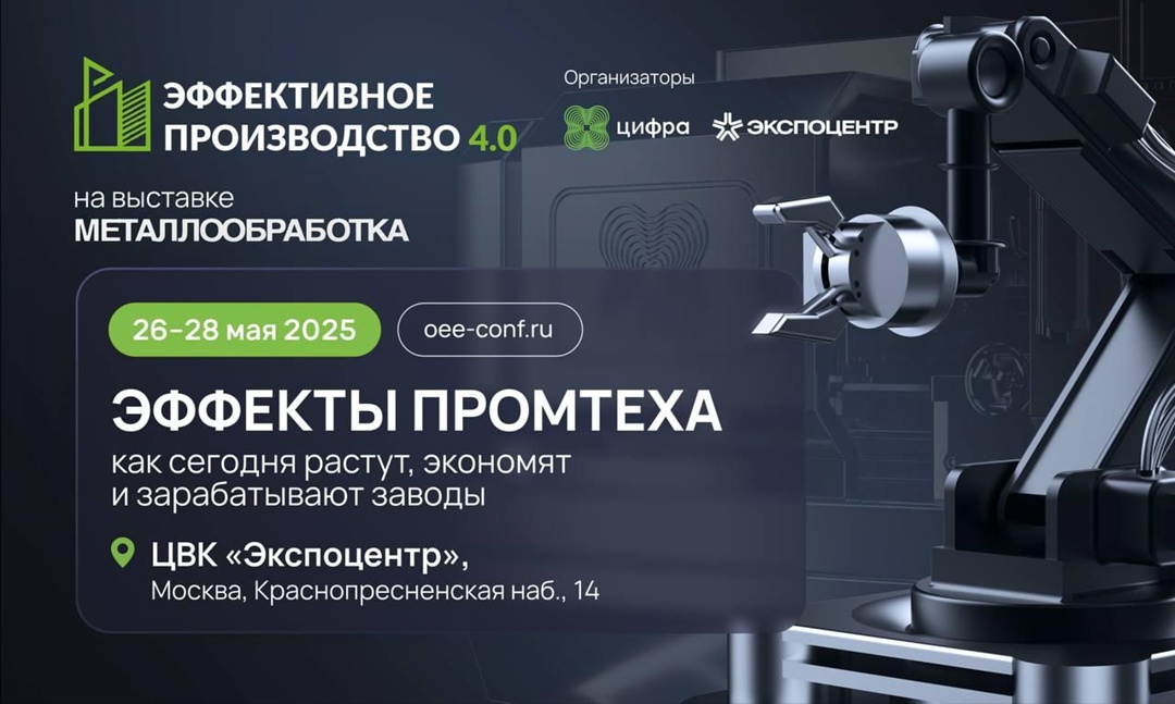 Датацентричный подход: о чём пойдёт речь на Эффективном производстве 4.0.
