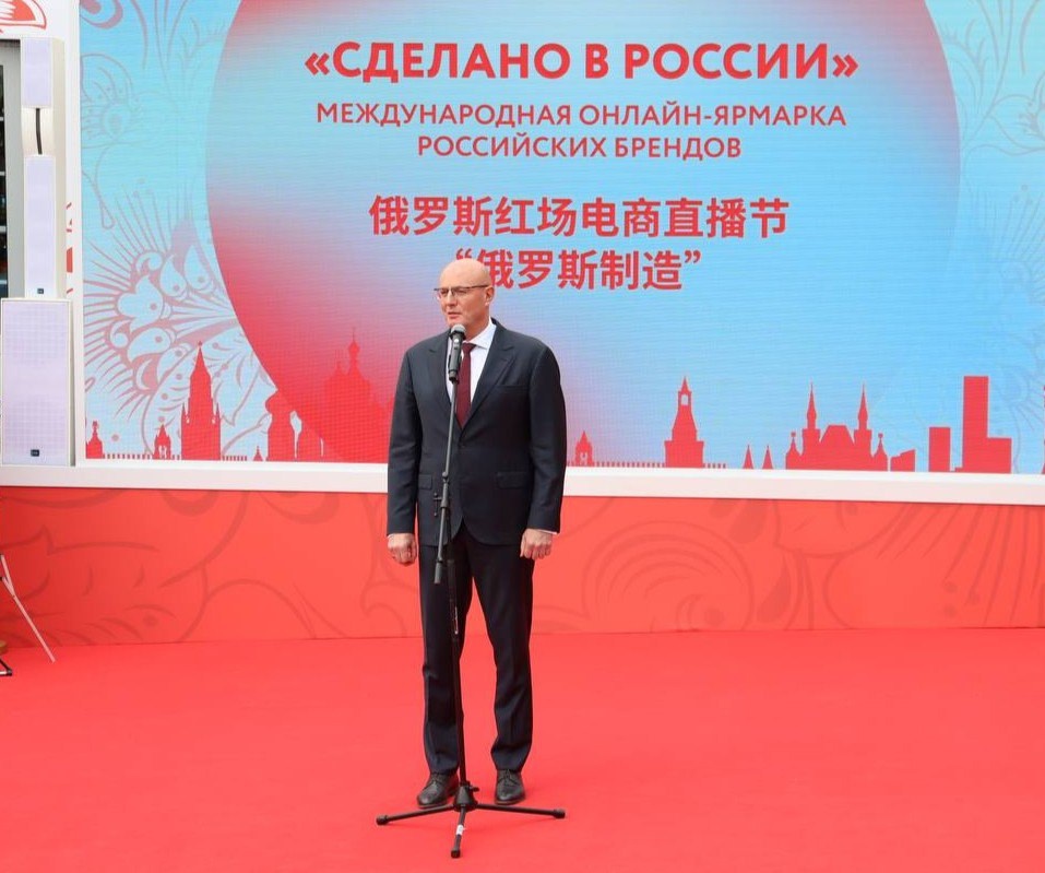 Дмитрий Чернышенко: Фестиваль «Сделано в России» укрепляет связь между великими народами России и Китая
