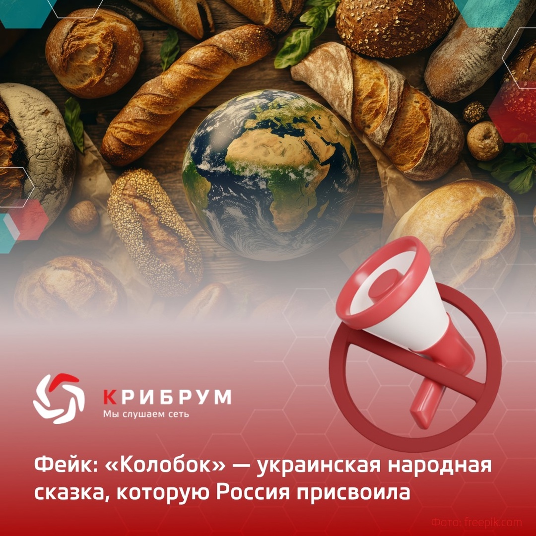 Фейк: «Колобок» — украинская народная сказка, которую Россия присвоила