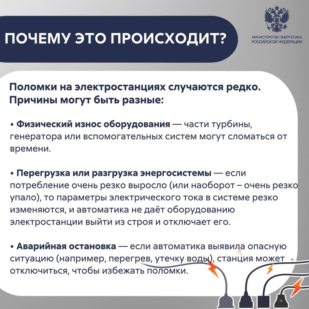 Не всегда отключение света связано с линиями электропередачи…️