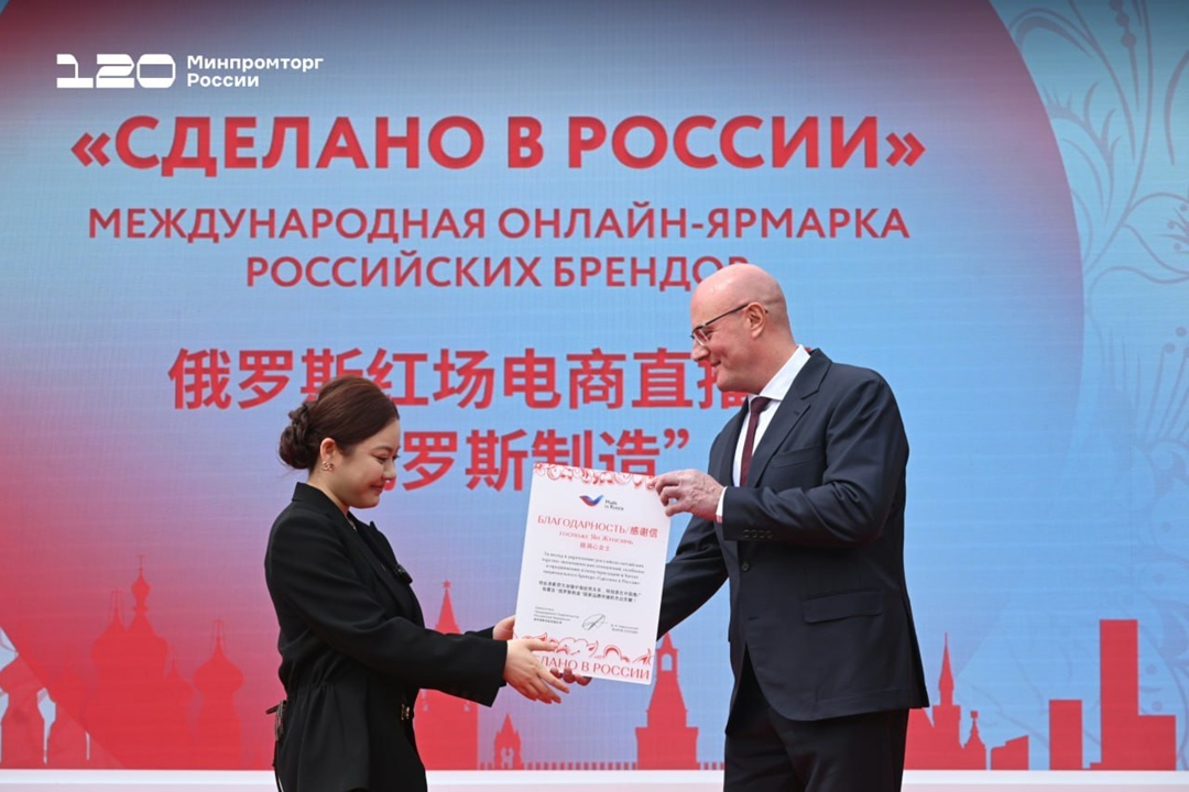 Российские бренды покоряют Китай — ярмарка онлайн-продаж уже началась