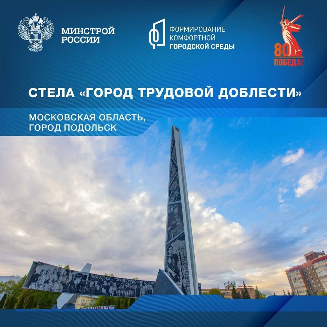 Сегодня мы познакомимся со знаковыми пространствами Московской области посвященными Победе в Великой Отечественной войне.