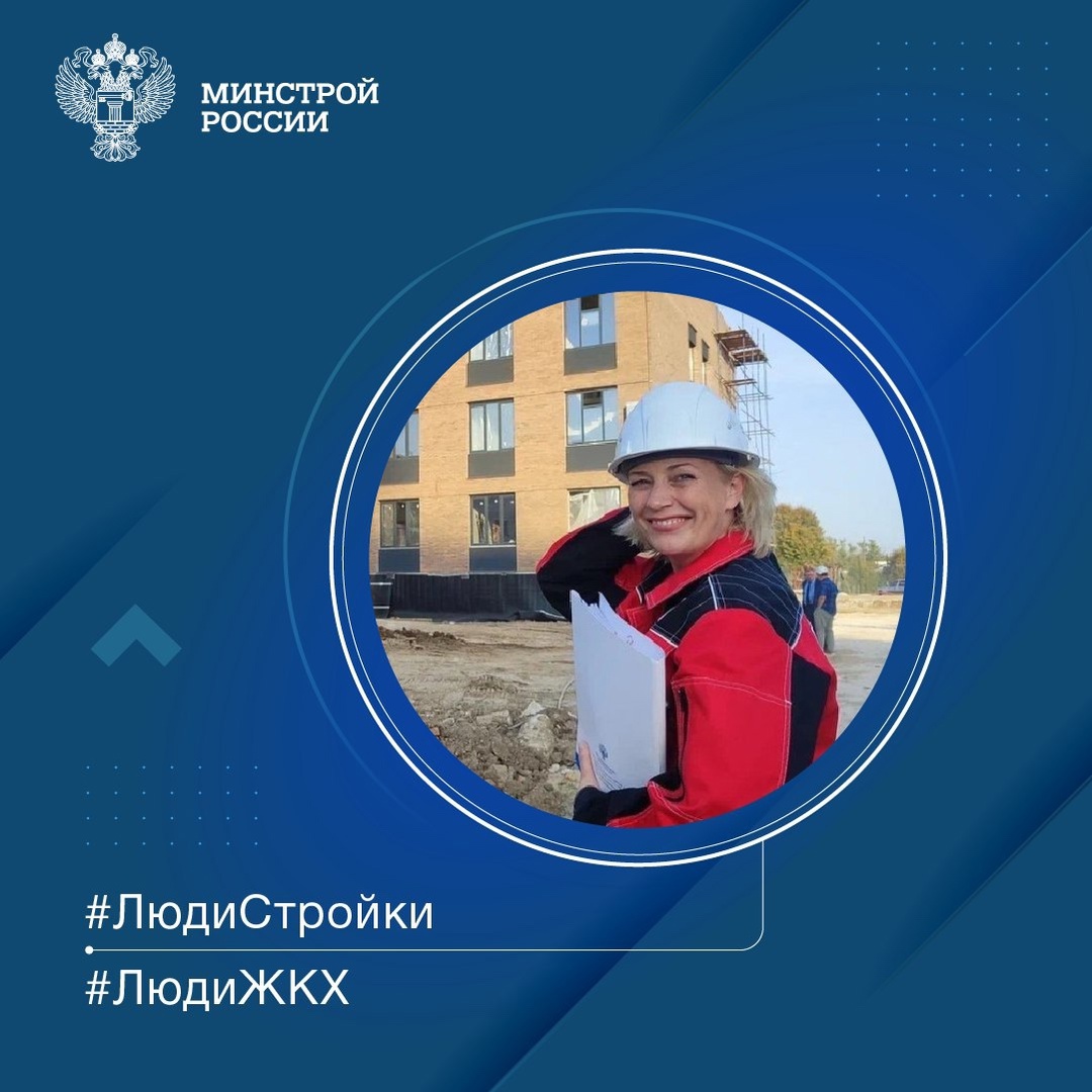 Продолжаем знакомить вас с профессионалами отрасли в рубрике #ЛюдиСтройки #ЛюдиЖКХ