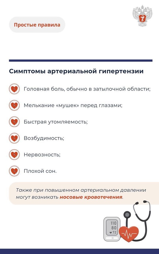 #ПростыеПравила: Как артериальная гипертония влияет на работу внутренних органов
