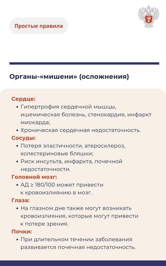 #ПростыеПравила: Как артериальная гипертония влияет на работу внутренних органов