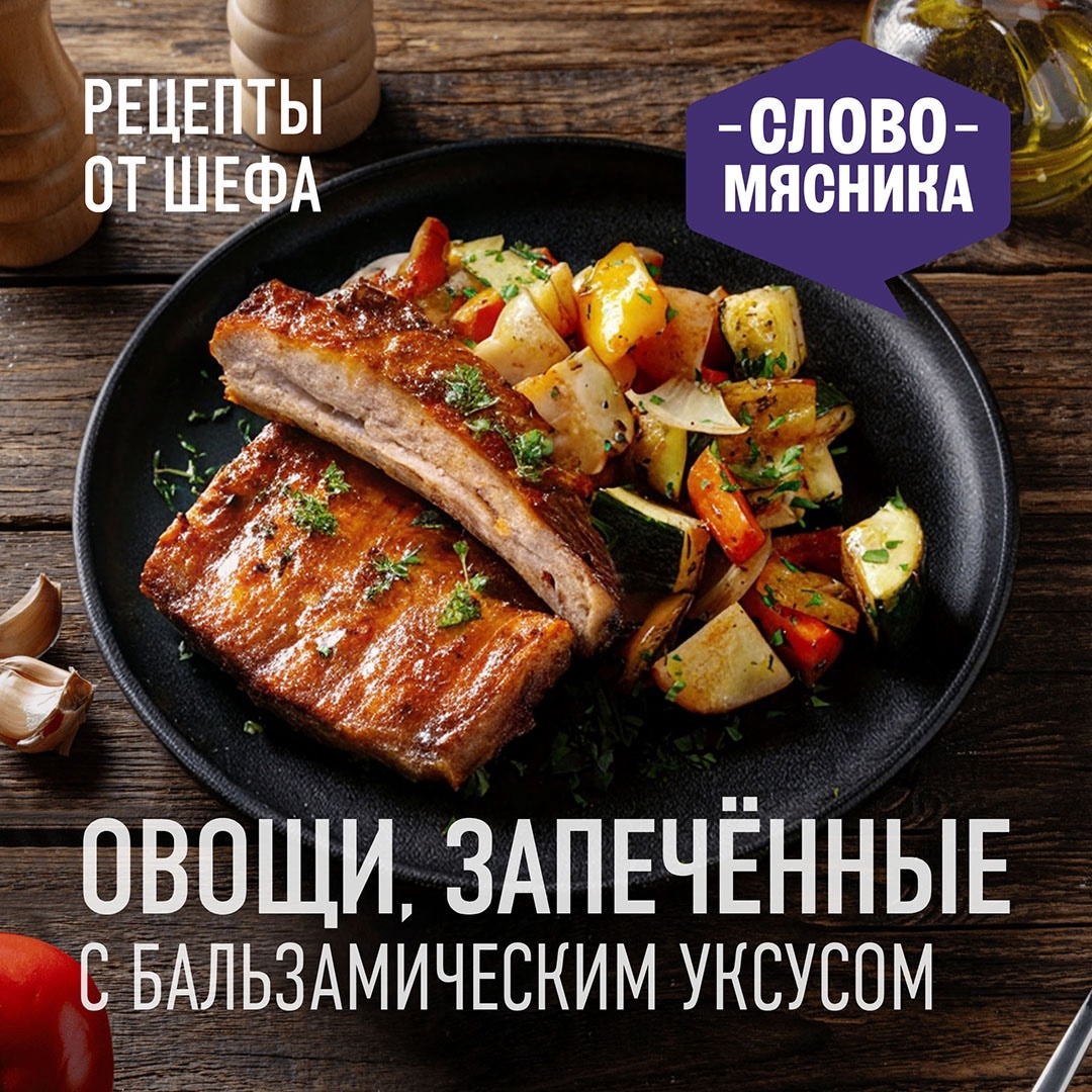 РЕЦЕПТЫ ОТ ШЕФА Друзья, сегодня в рецептах от Шефа представляем вам летний гарнир из запечённых овощей.