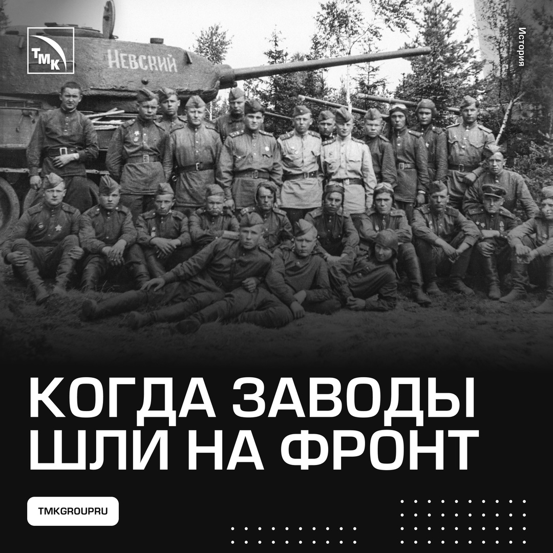 История Уральского добровольческого танкового корпуса — уникальный пример единения промышленности и армии в годы Великой Отечественной войны.