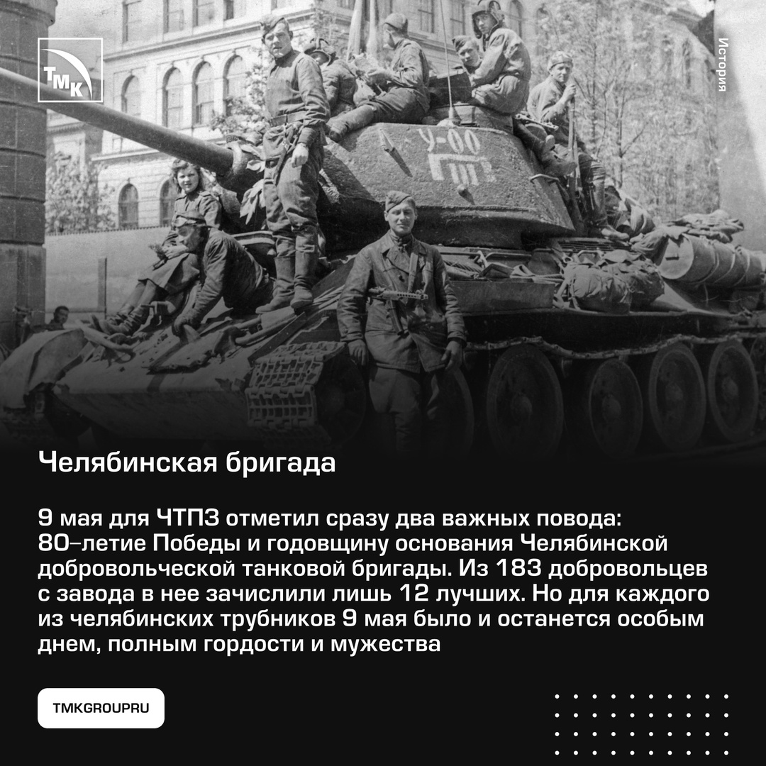 История Уральского добровольческого танкового корпуса — уникальный пример единения промышленности и армии в годы Великой Отечественной войны.