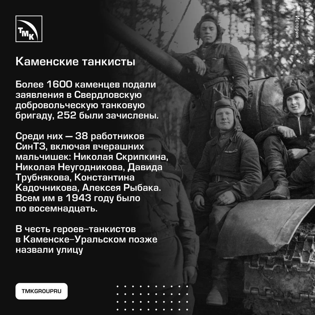 История Уральского добровольческого танкового корпуса — уникальный пример единения промышленности и армии в годы Великой Отечественной войны.
