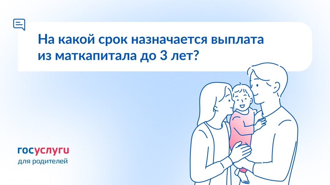 Подаю заявление на выплату из маткапитала. На какой срок мне ее назначат?