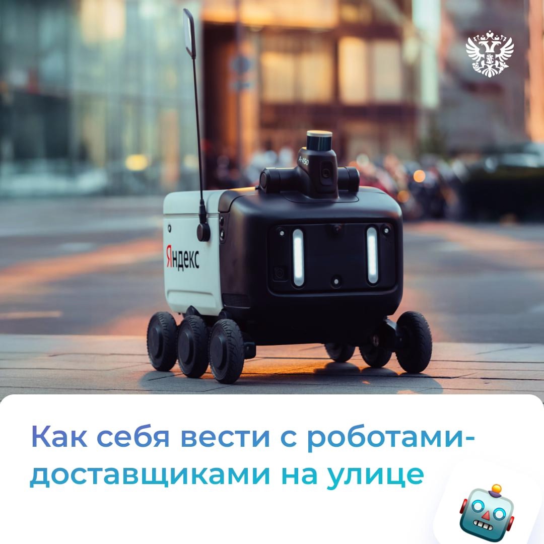 Будущее уже наступило — и оно милее, чем мы думали: хотим сделать роботов-доставщиков полноправными участниками дорожного движения