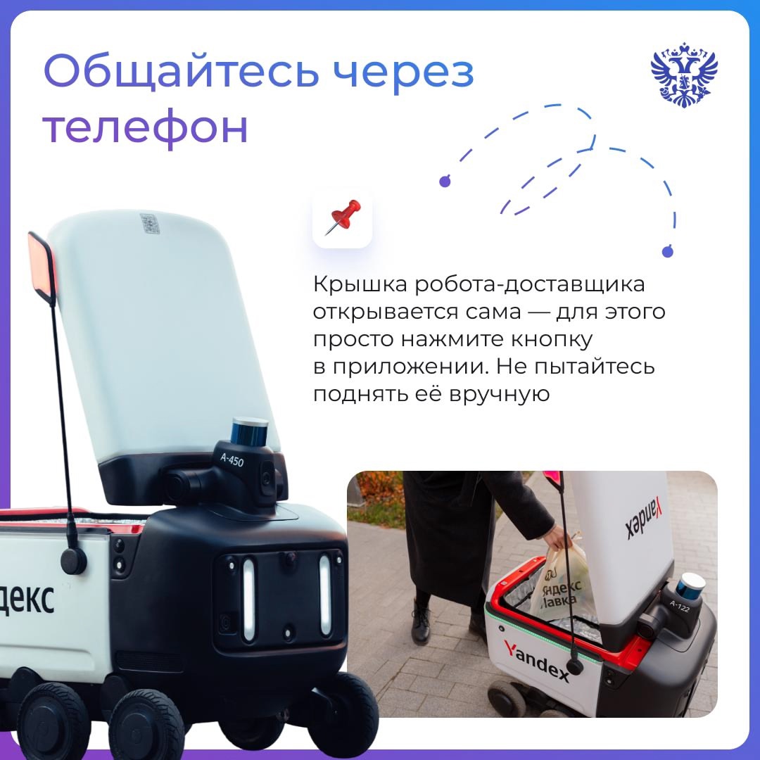 Будущее уже наступило — и оно милее, чем мы думали: хотим сделать роботов-доставщиков полноправными участниками дорожного движения