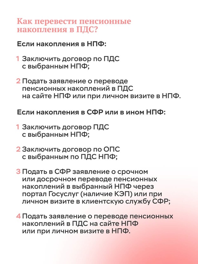 Как перевести пенсионные накопления в ПДС?