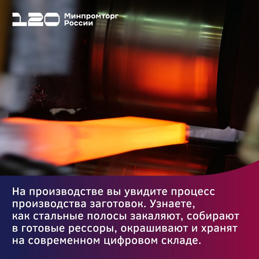 Экскурсия на завод ОМК в Чусовом Предприятие выпускает более 4 тыс. видов рессор для грузовиков и спецтехники, легковых автомобилей и пикапов.