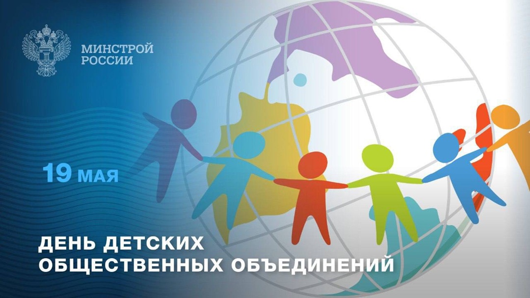 19 мая в России отмечается День детских общественных объединений (День пионерии)