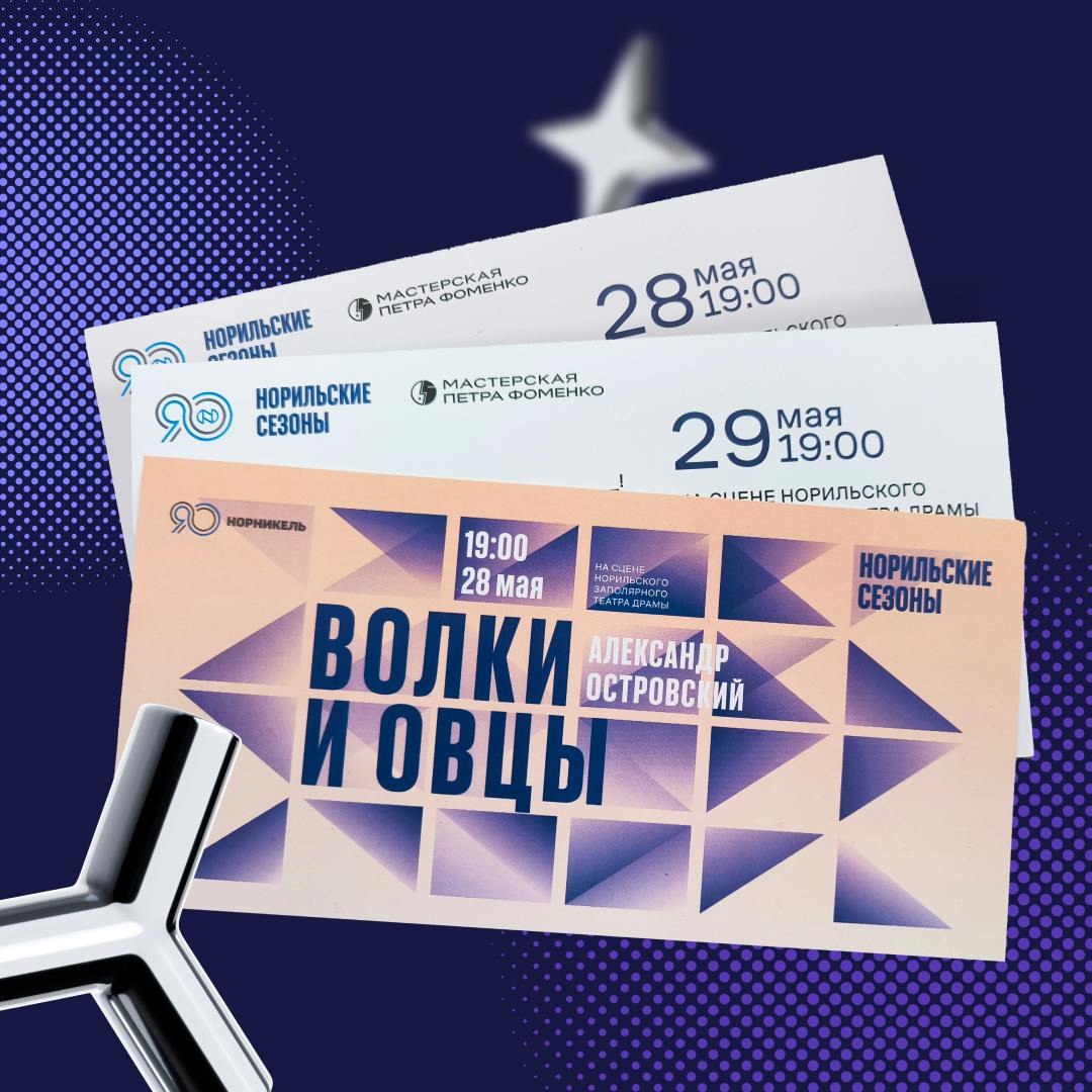 Билеты на спектакль «Мастерской Петра Фоменко» могут стать вашими