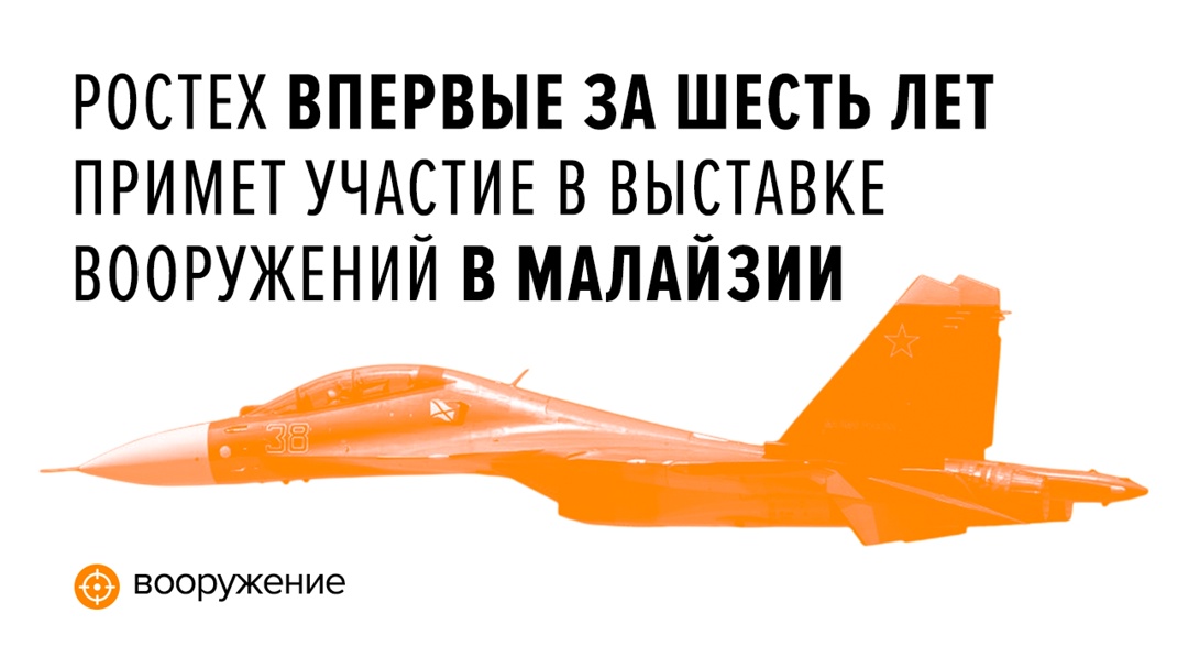 Компания «Рособоронэкспорт» (входит в Ростех) организует экспозицию на Международной выставке авиационно-космической и военно-морской техники LIMA 2025,…