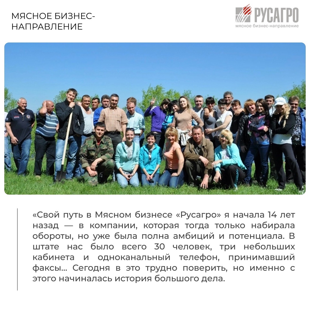 В этом году Мясной бизнес «Русагро» отмечает юбилей — 15 лет уверенного роста, успешных проектов, технологических прорывов и ярких побед сильной команды.