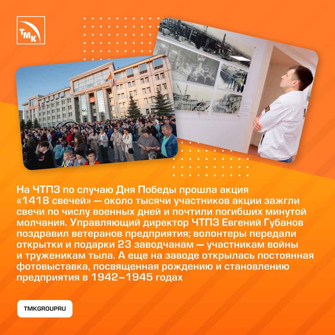 80 лет памяти. Как заводы ТМК встретили юбилей Победы