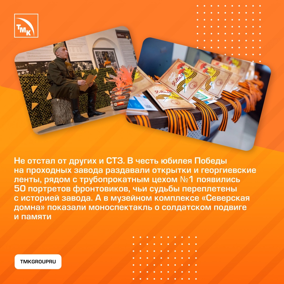 80 лет памяти. Как заводы ТМК встретили юбилей Победы