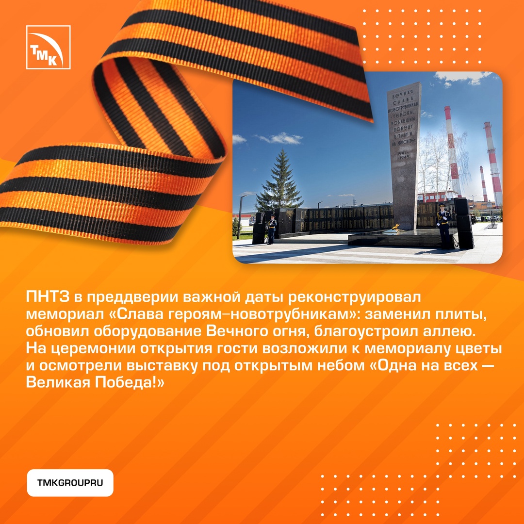 80 лет памяти. Как заводы ТМК встретили юбилей Победы