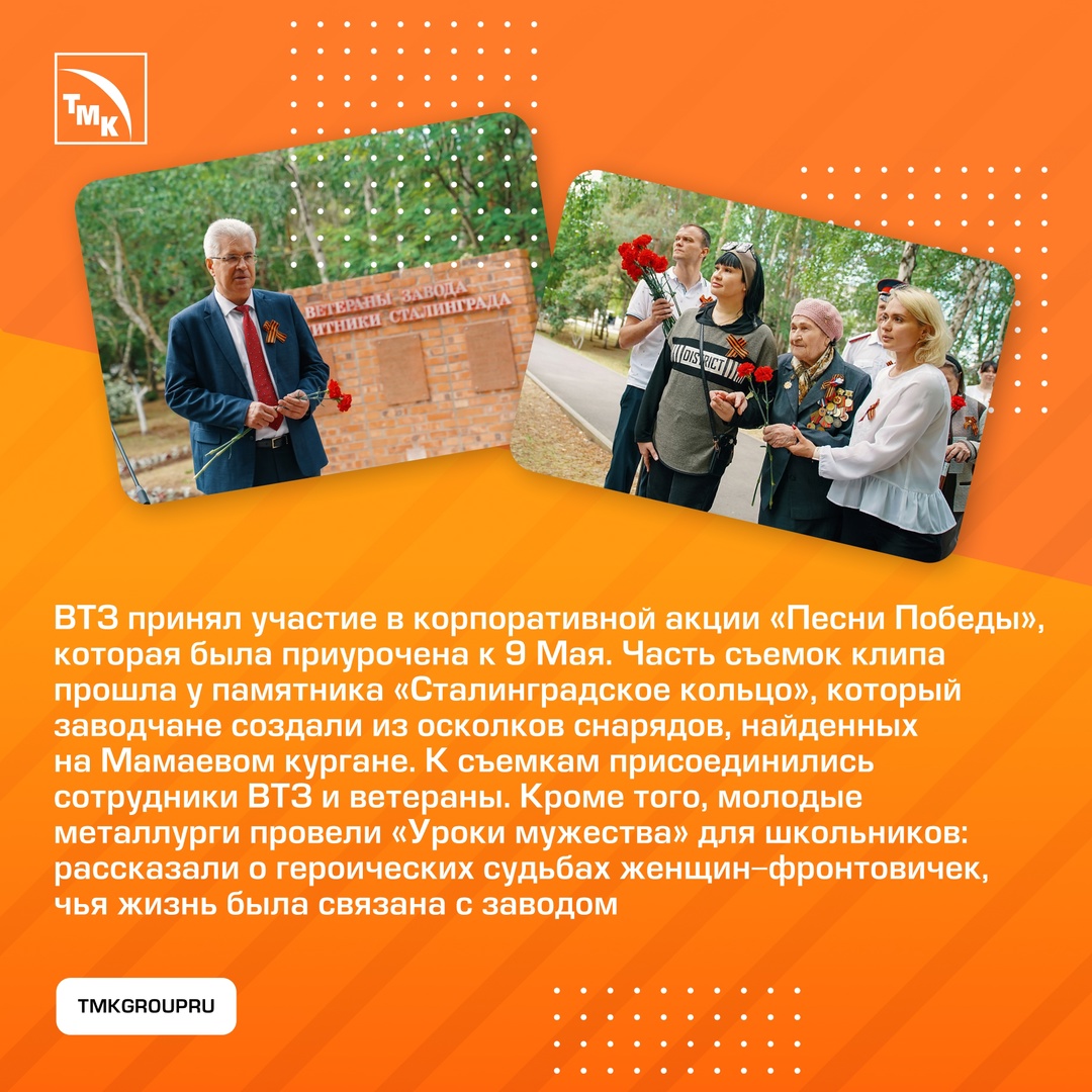 80 лет памяти. Как заводы ТМК встретили юбилей Победы