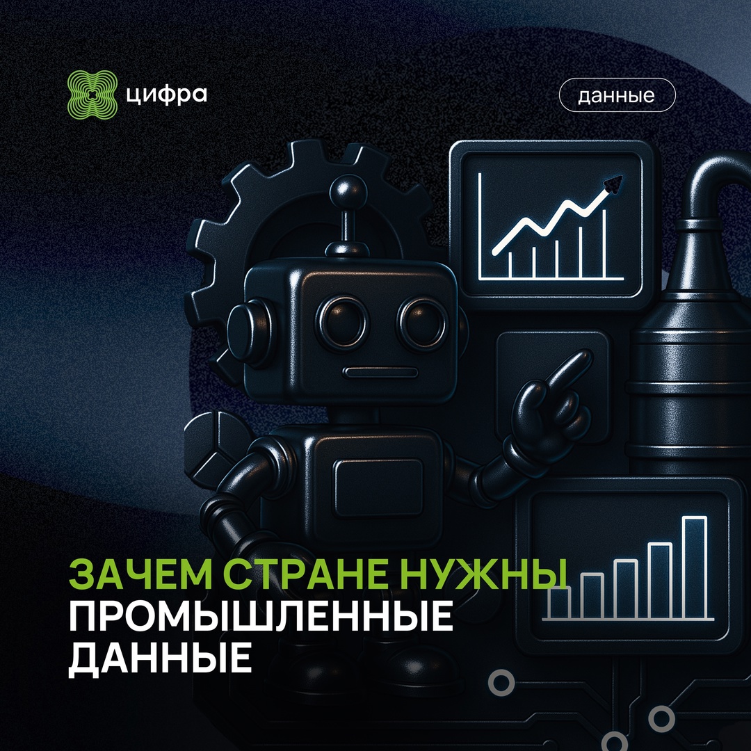 Зачем стране промданные: Василий Чуранов в авторском материале для Global CIO.