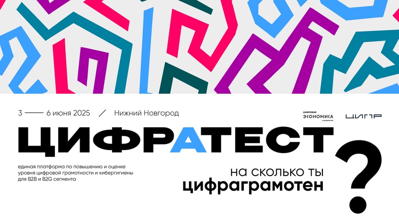 АНО «Цифровая экономика» проведет тестирование компаний на уровень киберграмотности в рамках ЦИПР