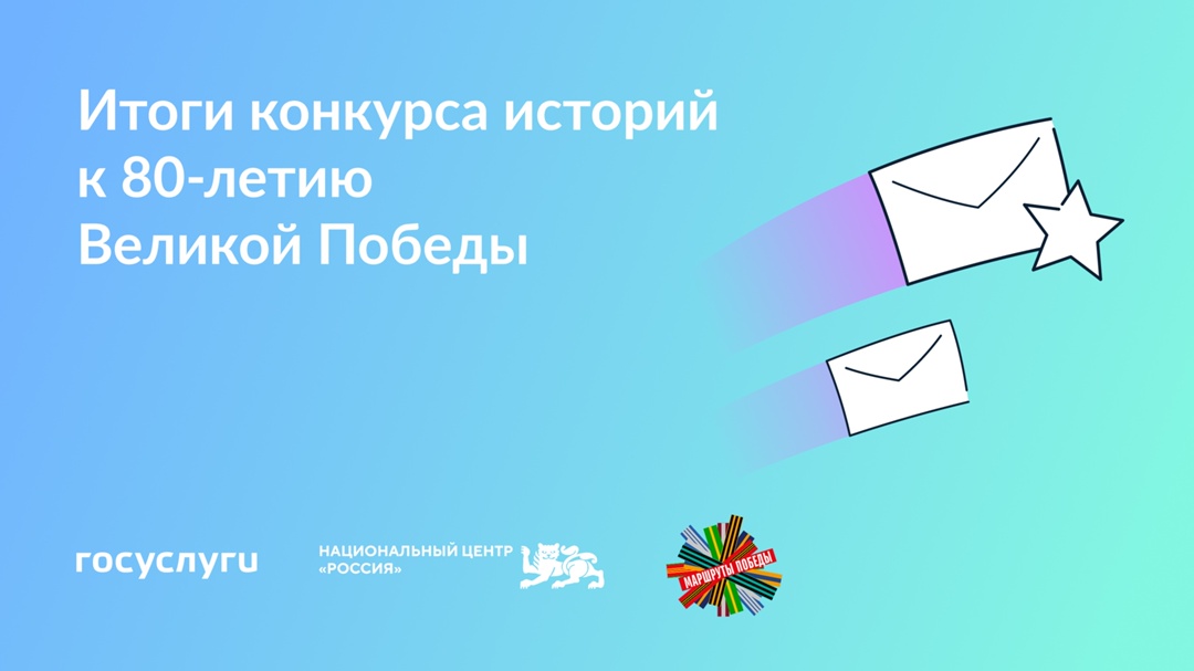 Список победителей конкурса историй к 80-летию Дня Победы