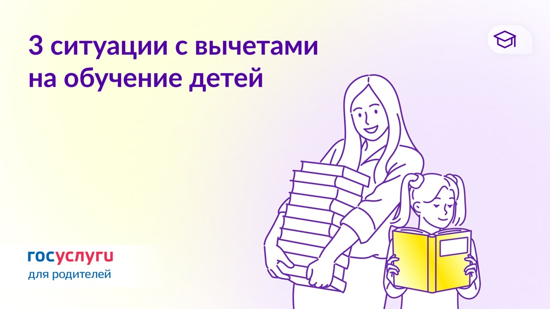 19 500 или 14 300 ₽ за год: как разобраться с вычетами на обучение детей