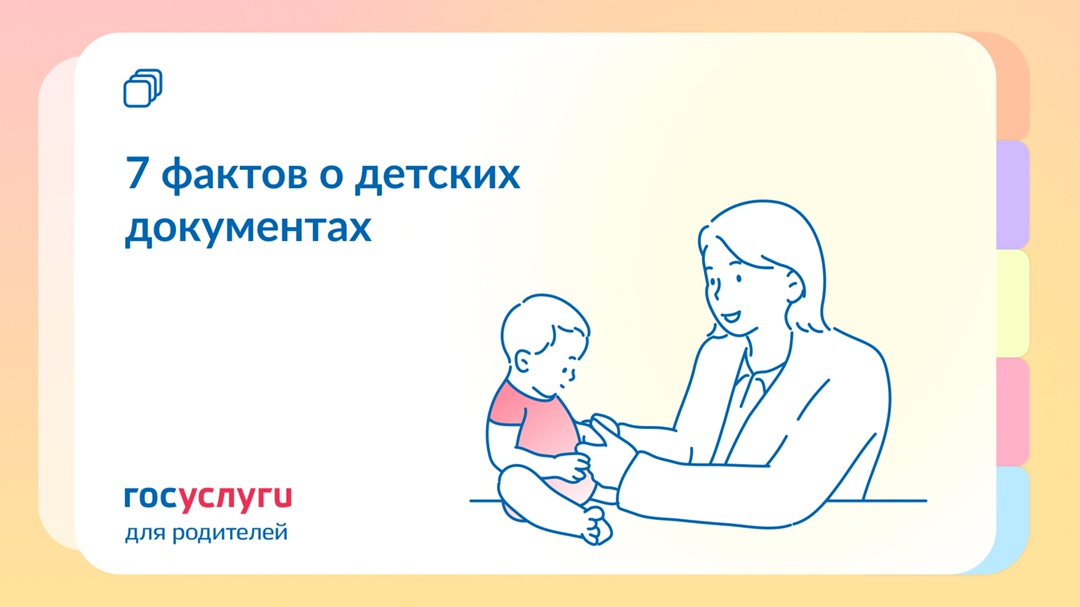 Паспорта и свидетельства: что важно знать о документах на ребенка