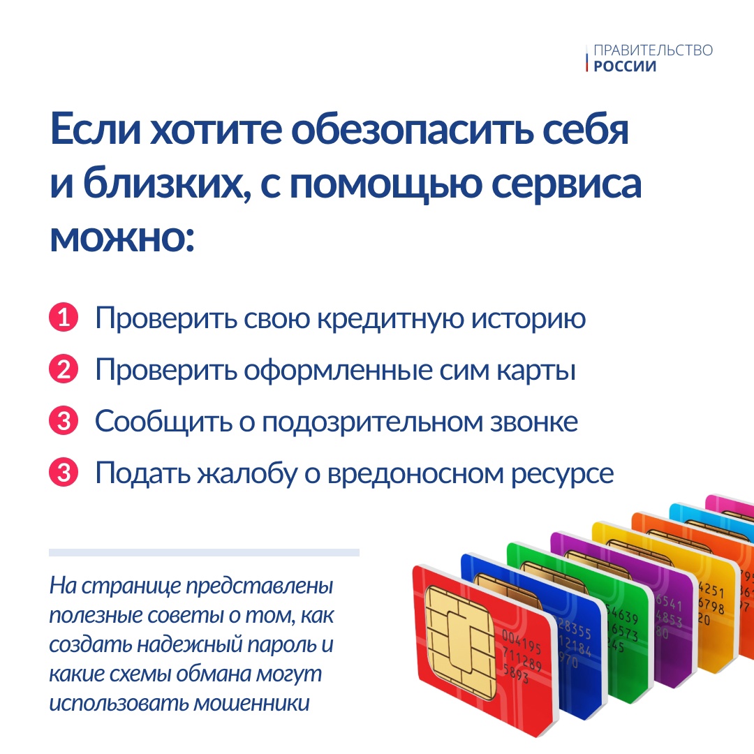 На портале госуслуг запущен новый сервис «жизненная ситуация» ( для защиты граждан от интернет-мошенников.