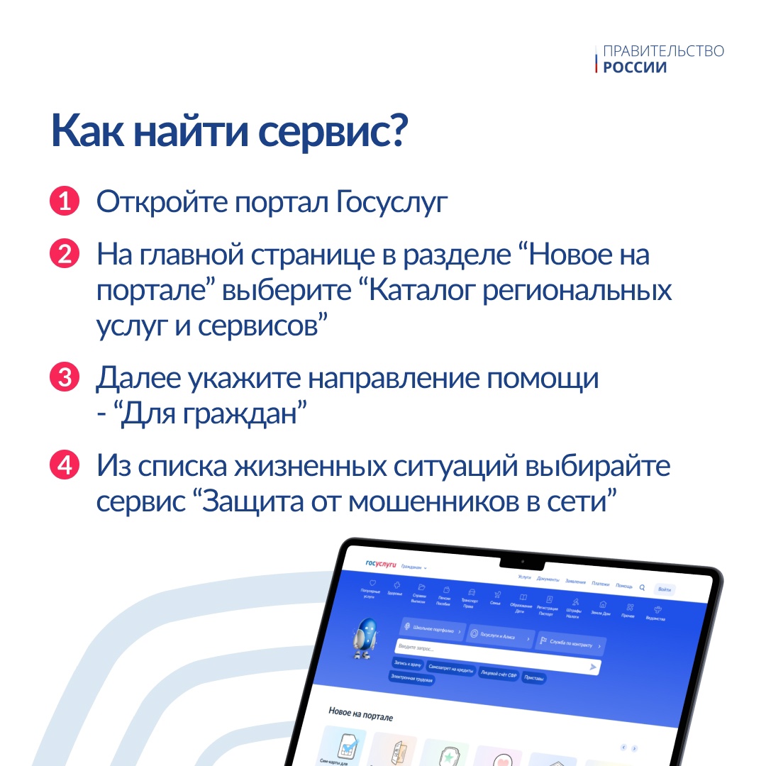 На портале госуслуг запущен новый сервис «жизненная ситуация» ( для защиты граждан от интернет-мошенников.