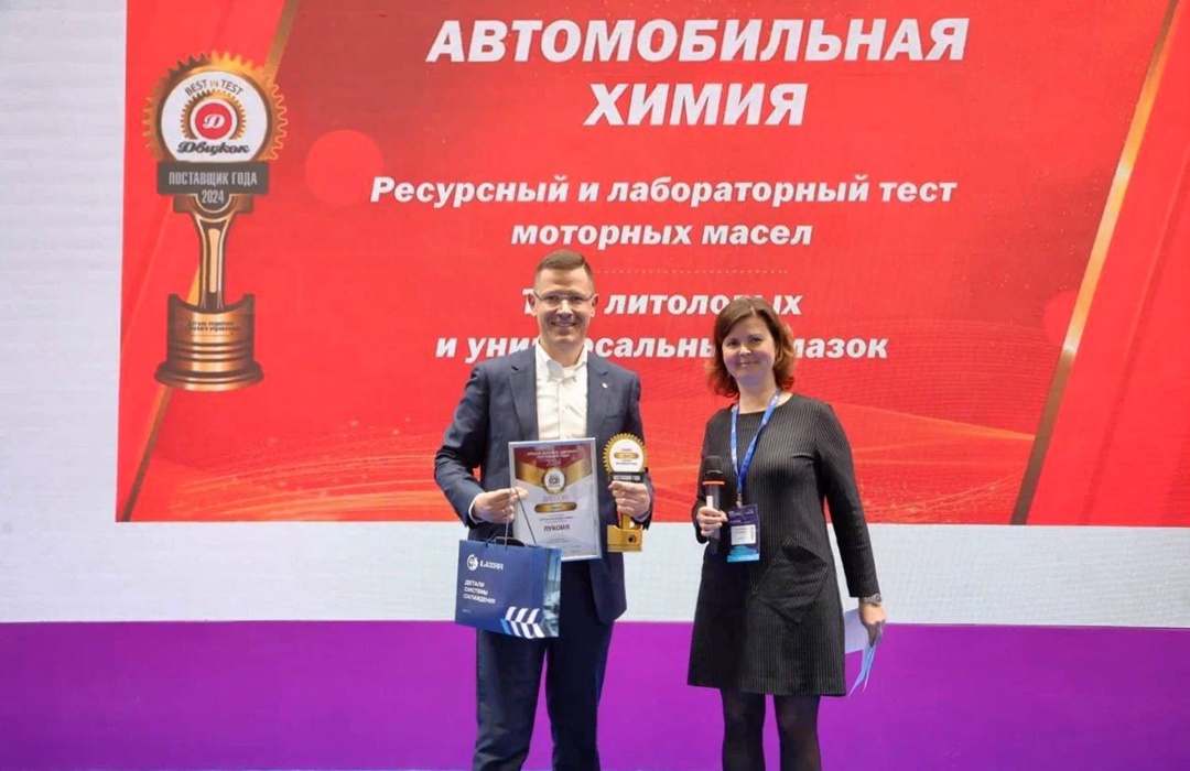 ЛУКОЙЛ — лучший поставщик автомобильной химии