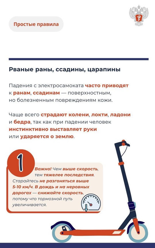#ПростыеПравила: ТОП-5 распространенных травм при катании на электросамокатах