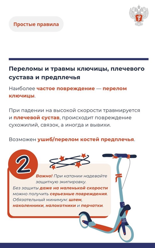 #ПростыеПравила: ТОП-5 распространенных травм при катании на электросамокатах