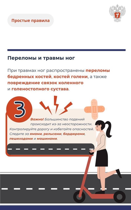 #ПростыеПравила: ТОП-5 распространенных травм при катании на электросамокатах