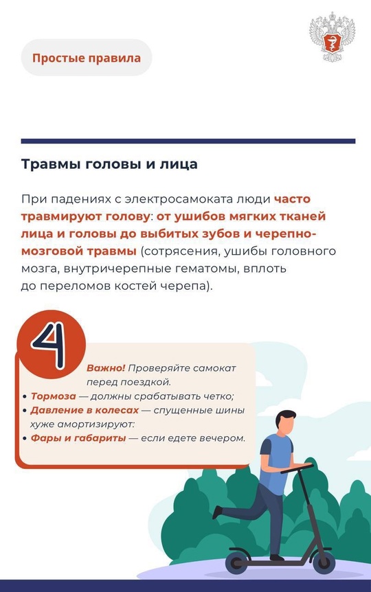 #ПростыеПравила: ТОП-5 распространенных травм при катании на электросамокатах