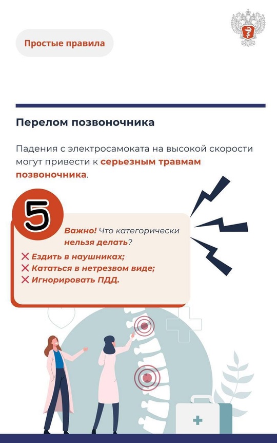 #ПростыеПравила: ТОП-5 распространенных травм при катании на электросамокатах