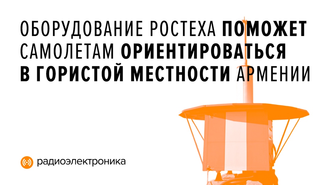 Это всенаправленный радиомаяк VOR/DME 2700, который может одновременно вести до 200 самолетов, работая в ОВЧ-диапазоне