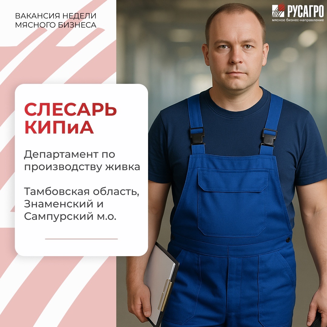 РУСАГРО - ЭТО ЛИДЕРЫ! Станьте частью нашей дружной команды!